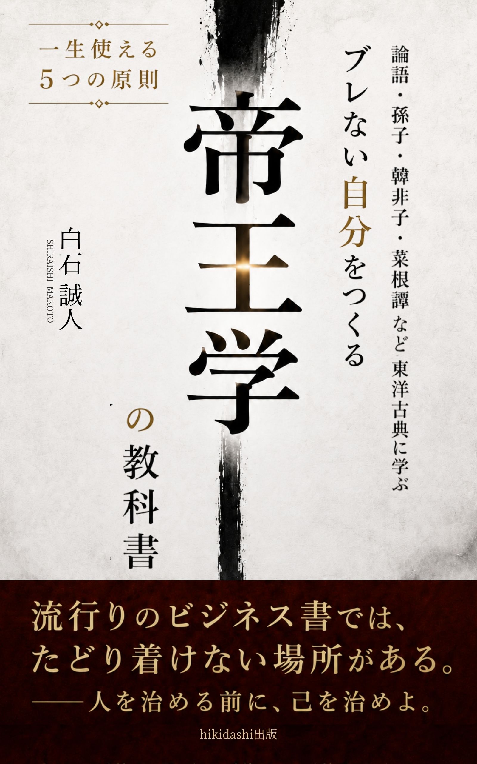 帝王学の教科書