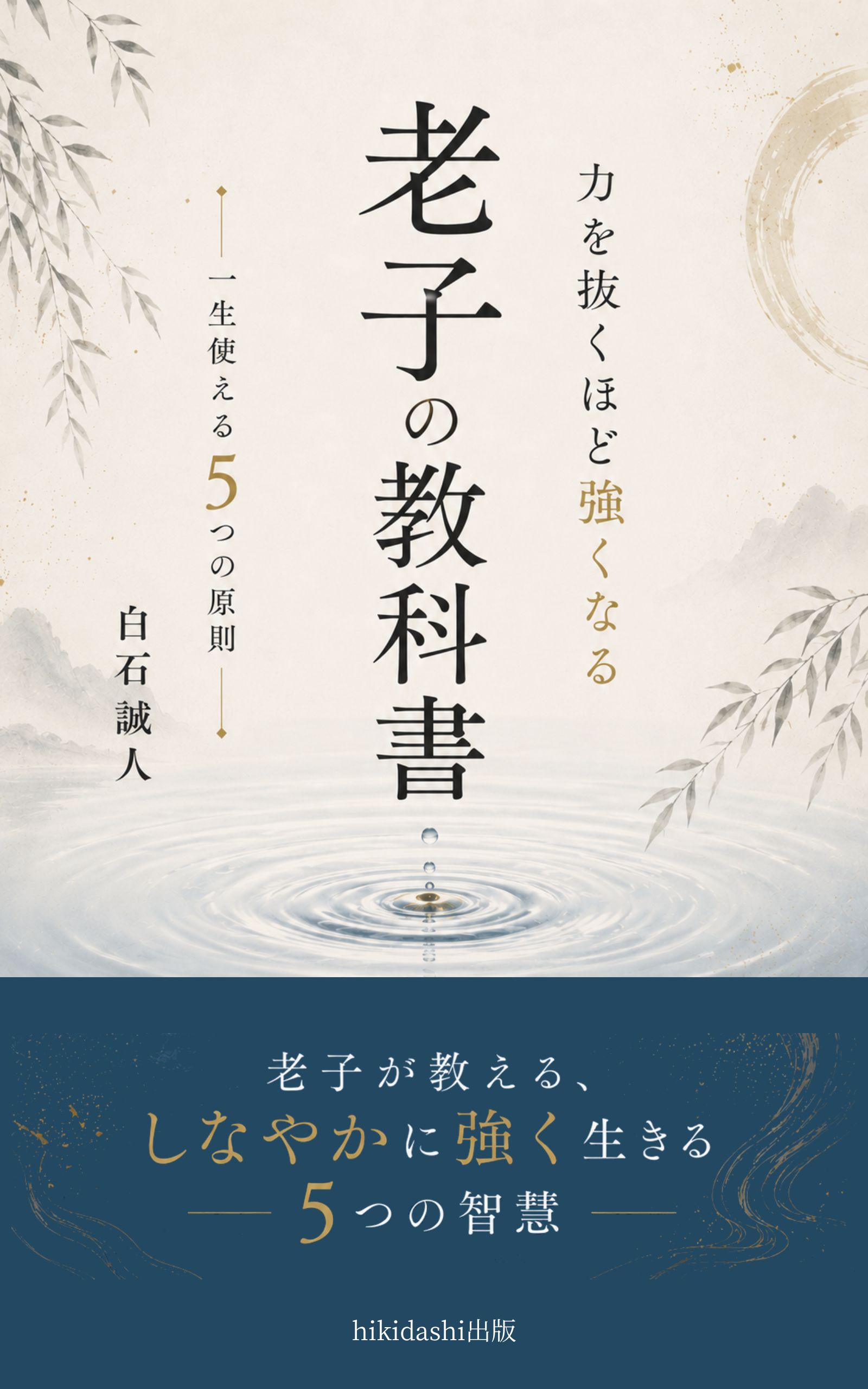 老子の教科書