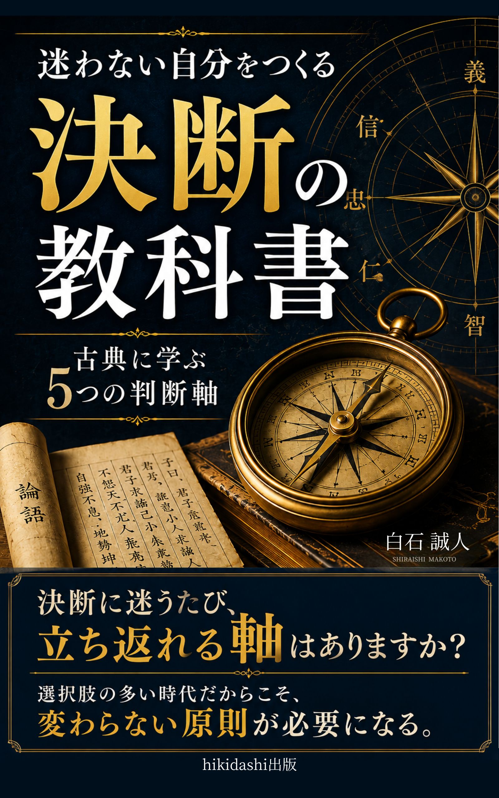 決断の教科書